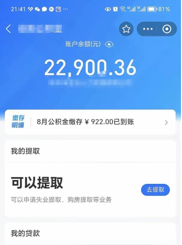 改则公积金是想取就取吗（公积金提取一定要全部拿出来吗）